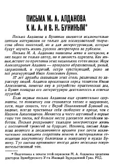 Алданов Письма к И. А. и В. Н. Буниным