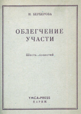 cover: Берберова