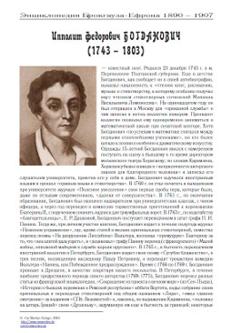 cover: , Богданович Ипполит Фёдорович, 0