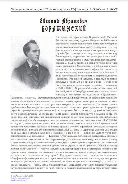 cover: , Боратынский Евгений Абрамович, 0