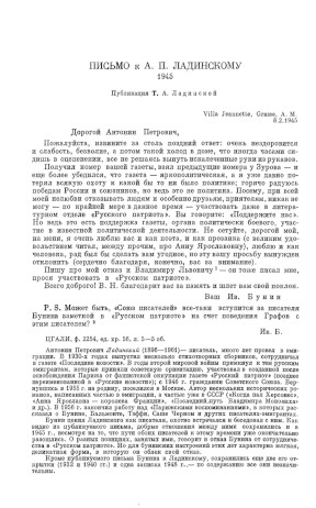 Бунин Письмо к А. П. Ладинскому. 1945