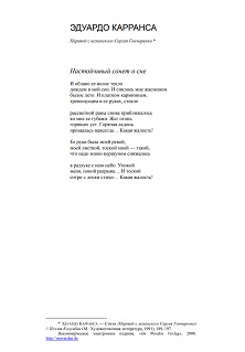 Карранса Стихотворения в переводе Сергея Гончаренко