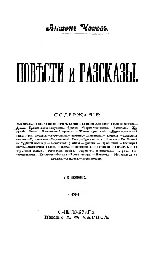 cover: Чехов