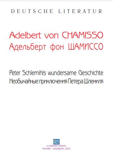 cover: Шамиссо, Необычайные приключения Петера Шлемеля, 0