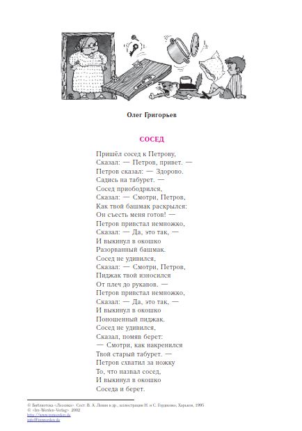 Григорьев Стихотворения для детей 4—7 лет
