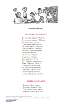 cover: Кушнер, Стихотворения для детей 4—7 лет, 0
