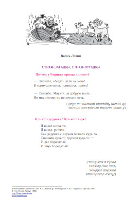 cover: Левин, Стихотворения для детей 4—7 лет, 0