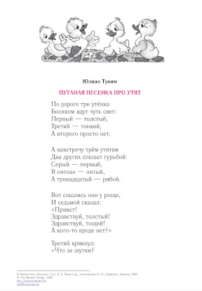 Тувим Стихотворения для детей 4—7 лет