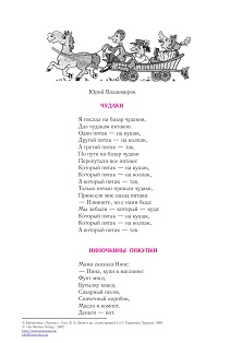 Владимиров Стихотворения для детей 4—7 лет