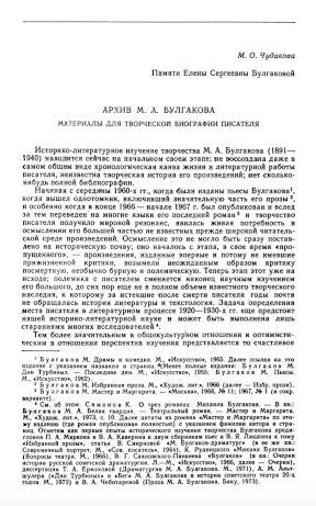 Архив М. А. Булгакова
