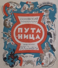 cover: Чуковский
