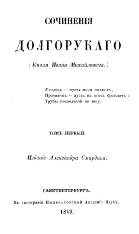 cover: Долгоруков