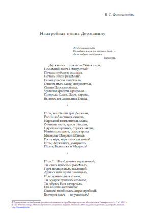cover: Филимонов, Надгробная песнь Державину, 0