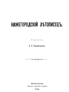 cover: Гациский