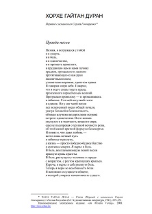 cover: Гайтан Дуран, Стихотворения в переводе Сергея Гончаренко, 0