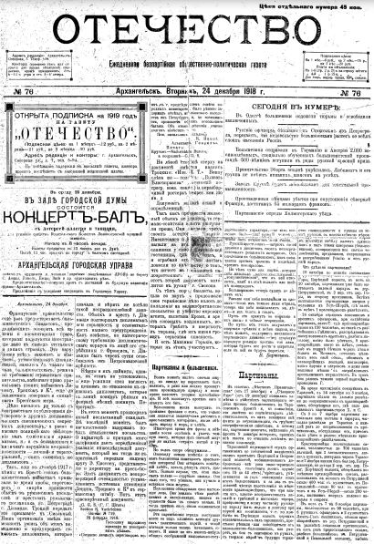  „Отечество“, газета, Архангельск, от 24 декабря 1918 года
