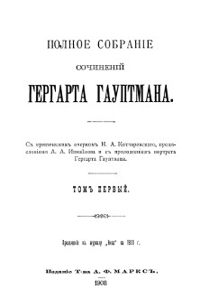 Гауптман Полное собрание сочинений в трёх томах