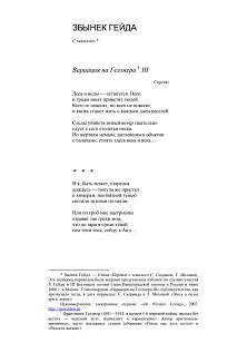 cover: Гейда, Стихотворения в переводах С. Скорвида, Т. Миловой, 0