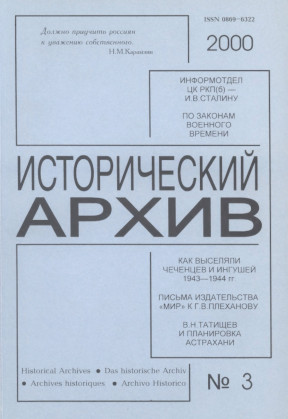 Исторический архив. 2000. № 3
