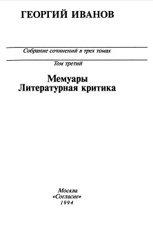 Иванов Собрание сочинений в трёх томах