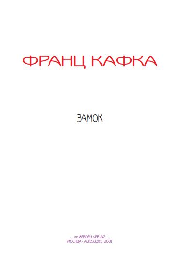 cover: Кафка, Замок, 0