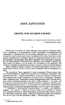 cover: Харитонов, Джокер, или заглавие в конце, 2014