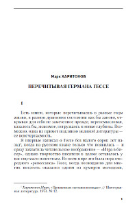 cover: Харитонов, Перечитывая Германа Гессе, 2014