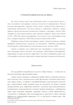 cover: Харитонов, Стенография начала века, 0