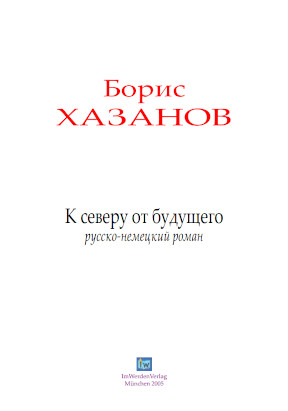 cover: Хазанов, К северу от будущего, 0