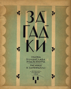 cover: Ходасевич