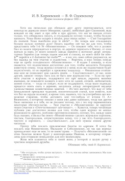 Киреевский Письмо В. Ф. Одоевскому 1845 года