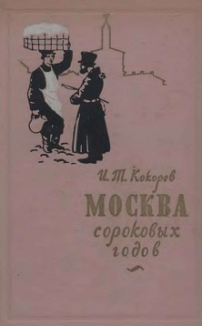 cover: Кокорев