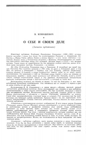 cover: Конашевич