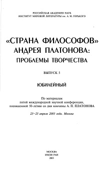 Корниенко „Течение времени“: Андрей Платонов в 1940 году