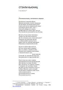 Кьюниц Стихотворения в переводе Андрея Сергеева