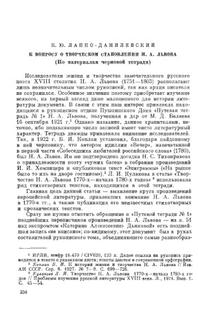 Лаппо-Данилевский Статьи из сборника „XVIII век“