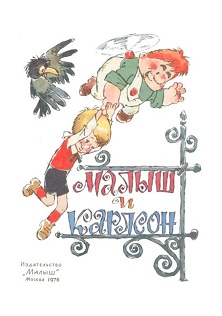 cover: Линдгрен, Малыш и Карлсон, 0