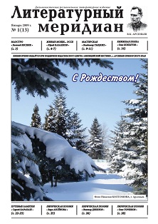 cover: , Литературный меридиан. № 13. Январь, 2009