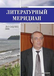 cover: , Литературный меридиан. № 44. Июнь, 2011