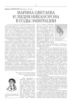 Марина Цветаева и Лидия Никаноровна в годы эмиграции