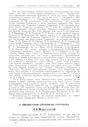 Модзалевский Библиография переписки Сумарокова
