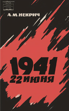 Некрич 1941, 22 июня