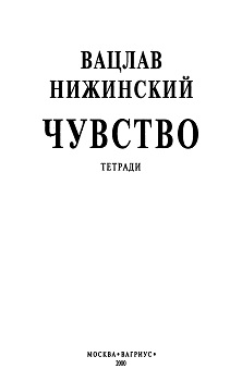 cover: Нижинский