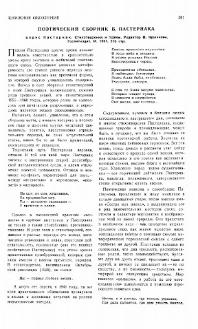 Поэтический сборник Бориса Пастернака