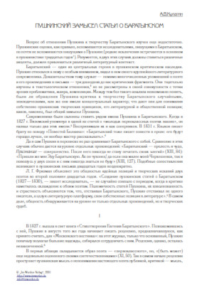 cover: Кулагин, Пушкинский замысел статьи о Боратынском, 0