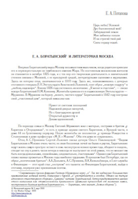 cover: Потапова, Е. А. Боратынский и литературная Москва, 0