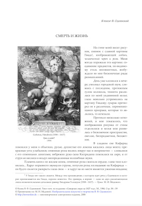 cover: Одоевский, Смерть и жизнь, 0