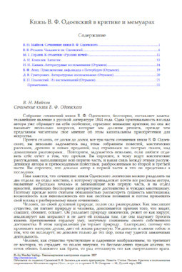 cover: , Князь В. Ф. Одоевский в критике и мемуарах, 0