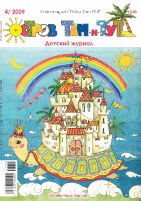cover: , Остров Там-и-Тут. №  4, 2009