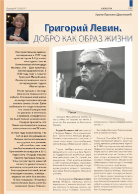 cover: Парасюк, Григорий Левин. Добро как образ жизни, 2017